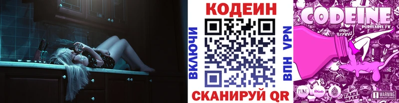 Кодеин напиток Lean (лин) купить Бикин