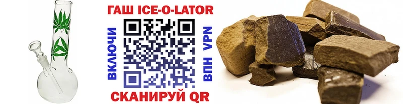 ГАШИШ Ice-O-Lator  наркота  Бикин 